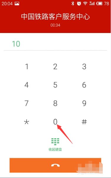 12306铁路客户服务中心有人工服务吗？