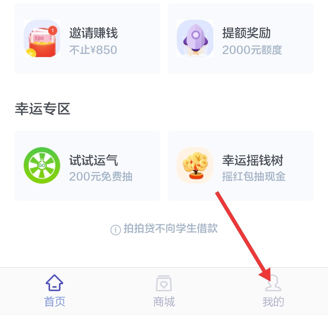 拍拍贷怎么注销账户？