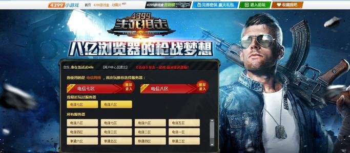 4399上有什么好玩的小游戏吗？