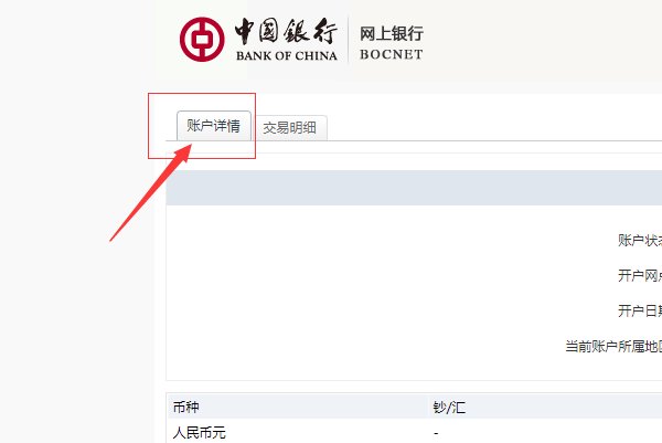 查询中国银行卡余额在电脑上怎么查