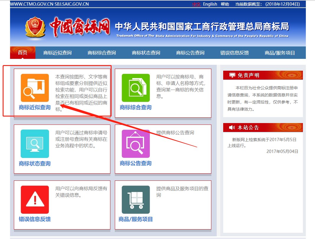 图形商标怎么查询