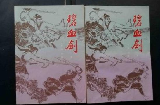 金庸小说飞雪连天射白鹿笑书神侠倚碧鸳代表什么