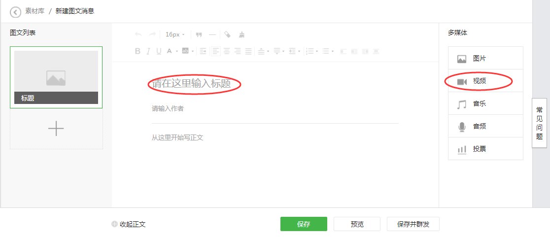 微信公众号怎样上传视频？
