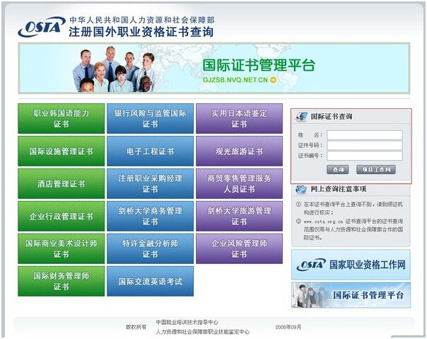 北大青鸟osta证书查询