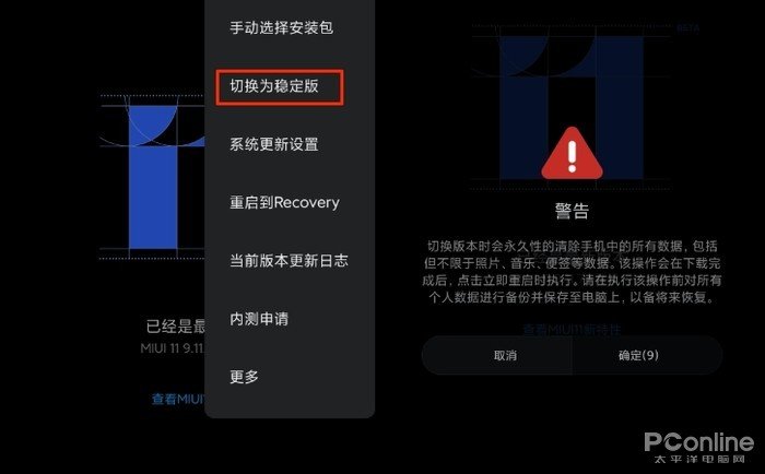 MIUI11降级MIUI10教程