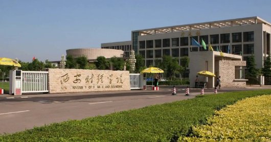 西安财经大学怎么样?
