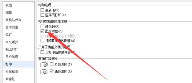 我插入在word中的图片打印不出来是空白的需要怎么处理才行呢