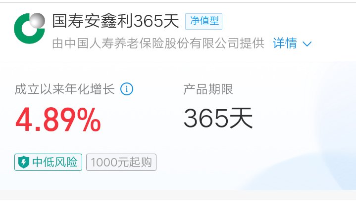支付宝中卖的理财产品国寿安鑫利365靠谱吗？