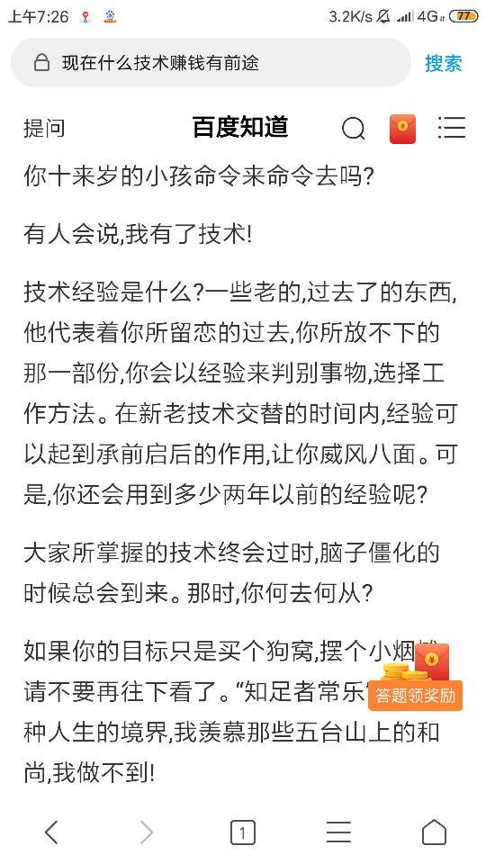 现在什么技术赚钱有前途