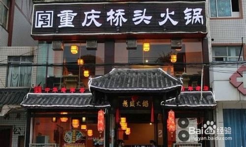 火锅店加盟店排行榜上哪家比较好