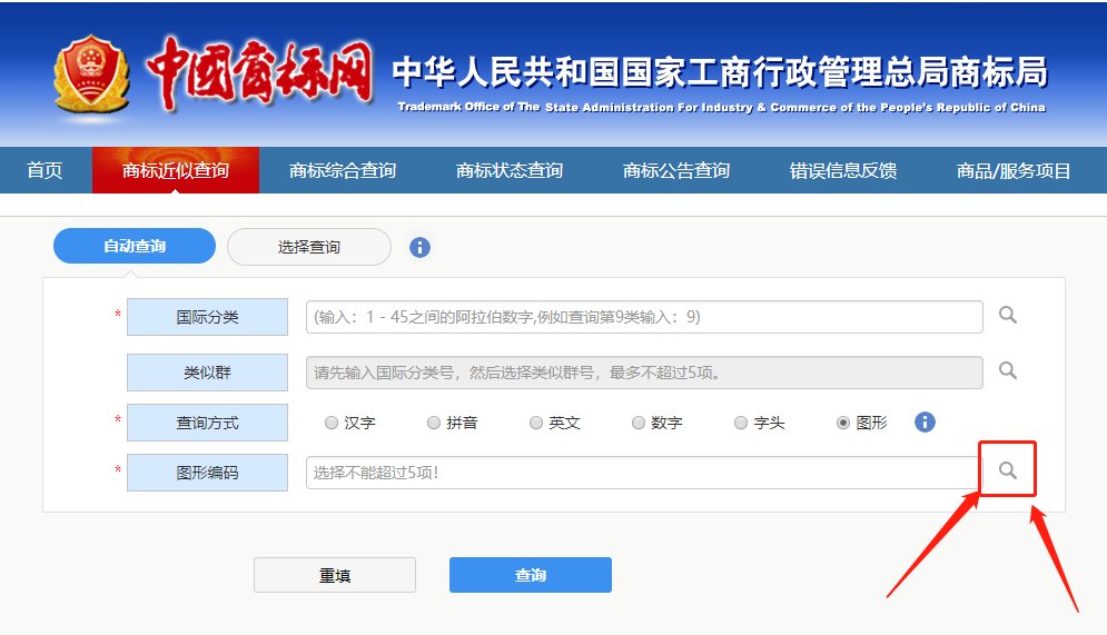 图形商标怎么查询