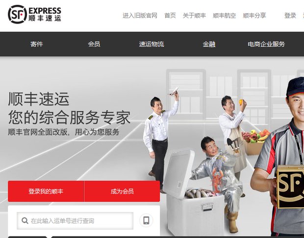 顺丰快递单号查询