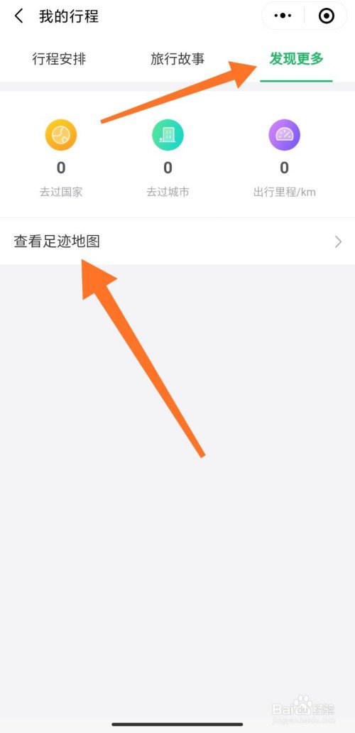 微信行程轨迹查询怎么查