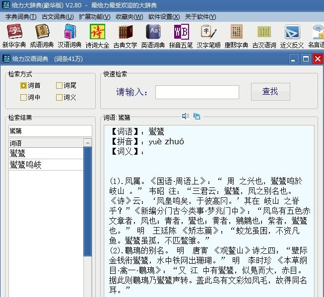 “鸑鷟”的《现代汉语词典》写法怎么打出？《现代汉语词典》第五版（1685页）的写法是 狱 鸟，不是狱 鸟