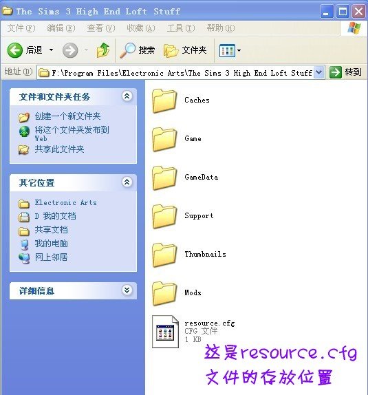 求模拟人生3需要用的resource.cfg文件,,,谢谢啊！！