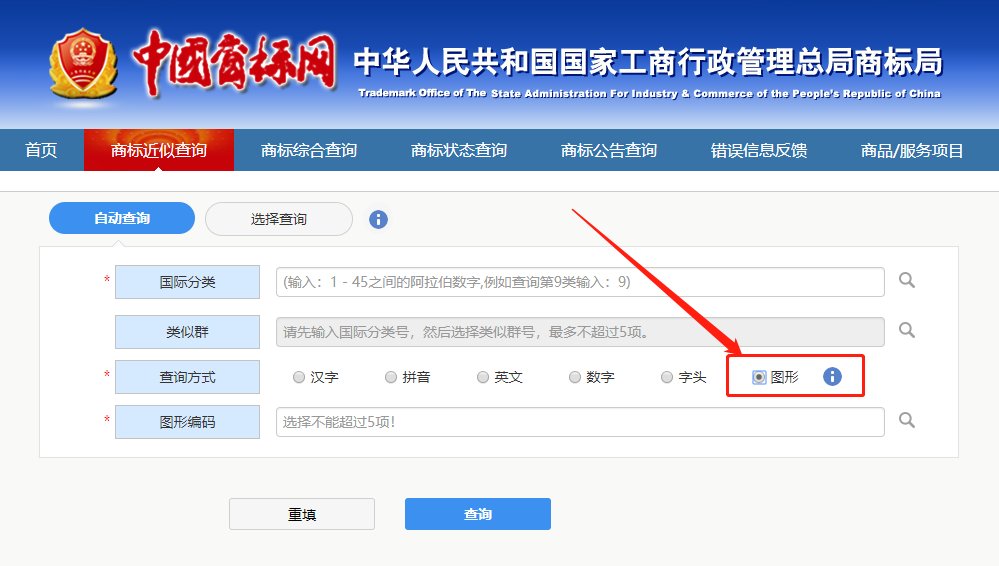 图形商标怎么查询