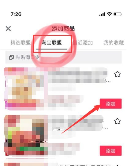 怎么在抖音上开通淘宝连接