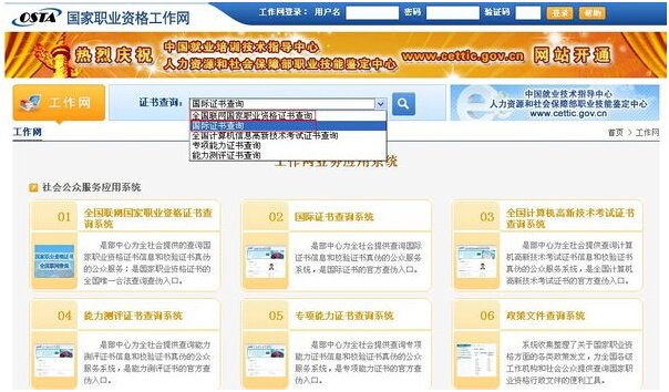 北大青鸟osta证书查询