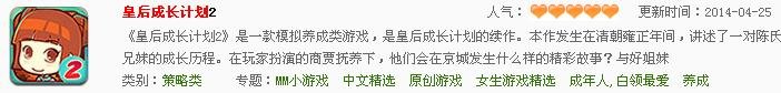 谁有类似皇城轶事。皇后成长计划这一类游戏的网址