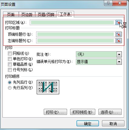EXCEL打印固定表头表尾