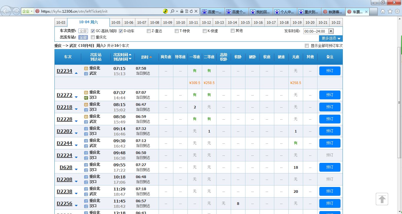 重庆到武汉有高铁吗