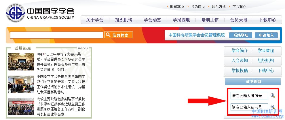 BIM证书在哪里可以查到？