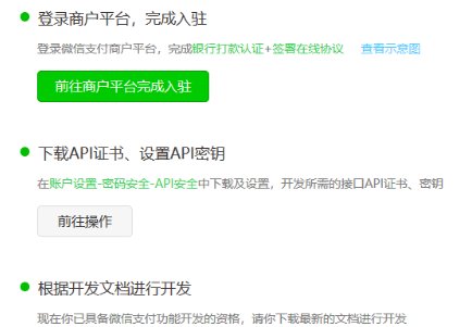 微信支付api中的支付密钥Key在哪查看？