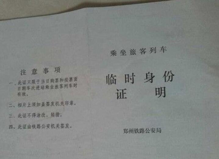 在火车站办理临时身份证需要多久