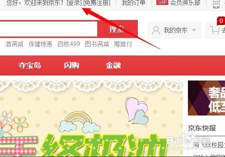 怎么投诉京东的第三方专营商店