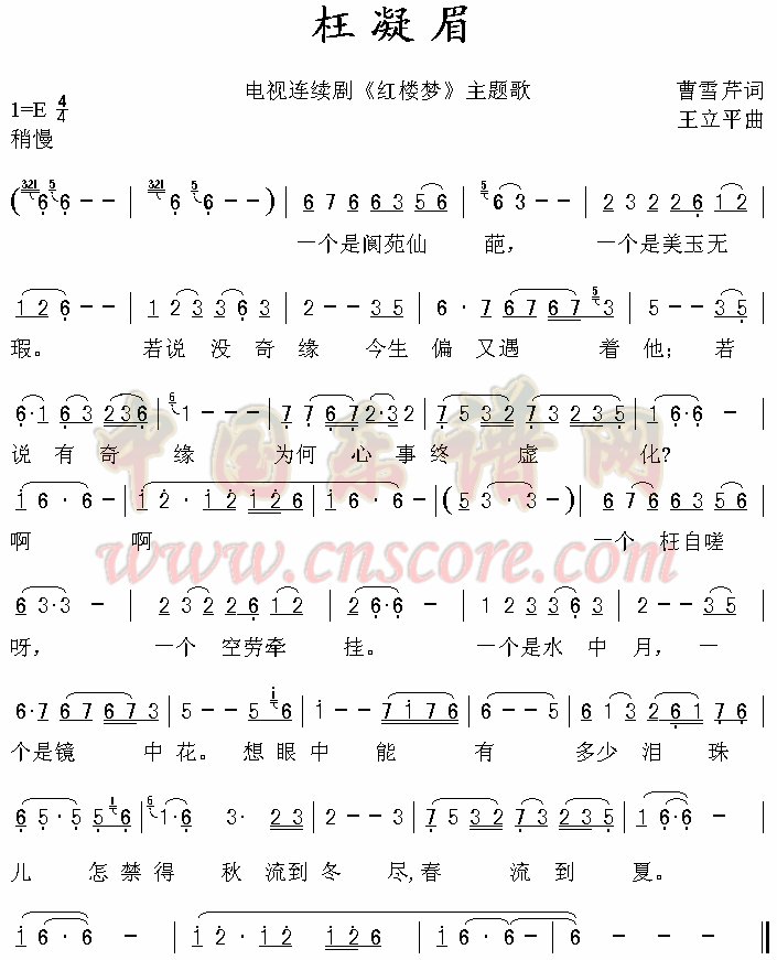 我想学笛子，有谁知道《葬花吟》和《枉凝眉》的笛子简谱，要带歌词的那种，谢谢~