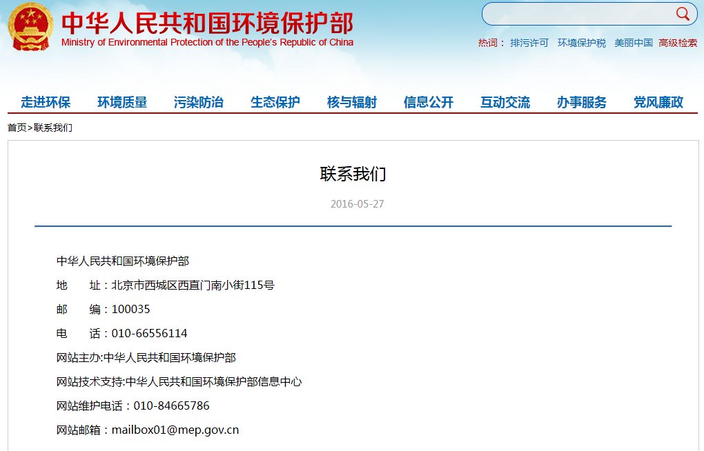 中央环保部的举报电话是多少？