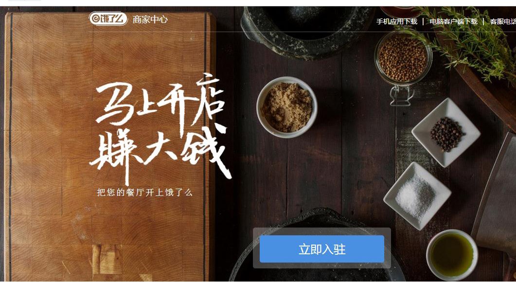 饿了吗网站是免费加盟吗?