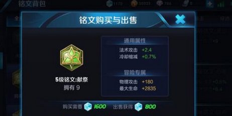 王者荣耀法师通用5级符文怎么搭配？