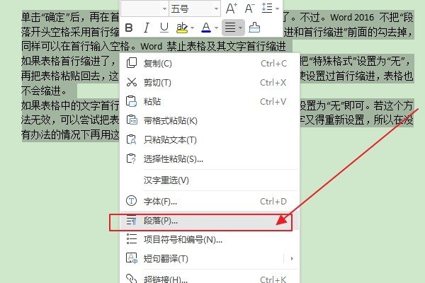 word文档里为什么有的段落不能首行缩进两个字符