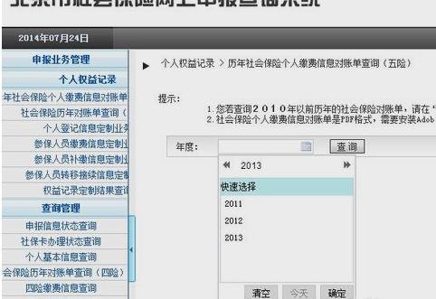 北京社会保障网上服务平台