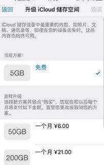 苹果手机上的iCloud存储空间是什么意思啊