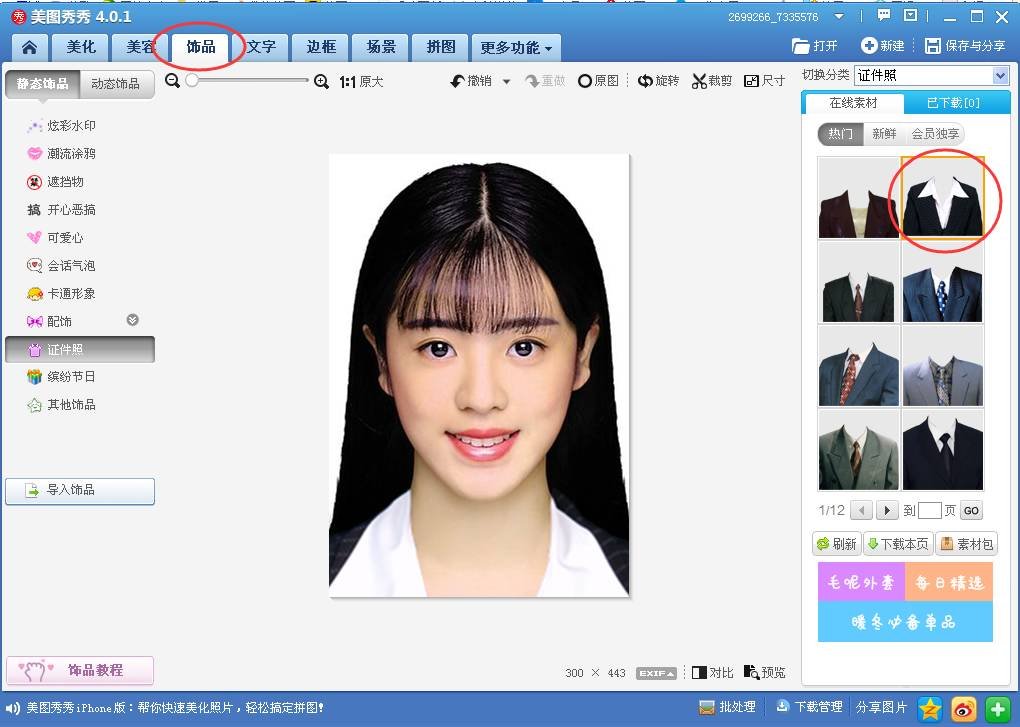 怎么用手机美图秀秀做一个2寸的证件照。急急急！
