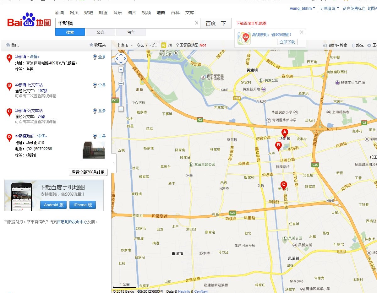 华新镇都有什么村庄