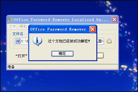word文档忘记密码怎么打开啊