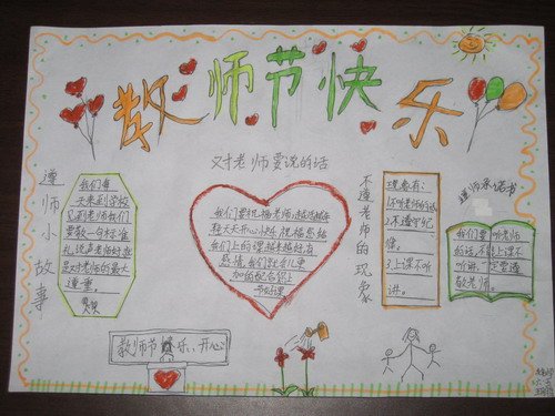 最简单的教师节手抄报，求图片