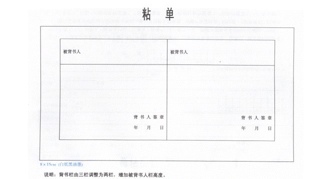 银行承兑汇票粘贴单格式