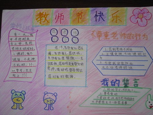 最简单的教师节手抄报，求图片