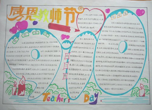 最简单的教师节手抄报，求图片