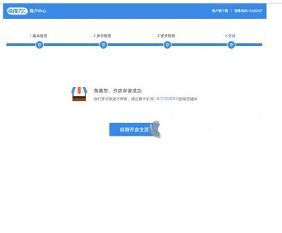 饿了吗网站是免费加盟吗?