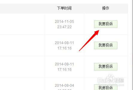 怎么投诉京东的第三方专营商店