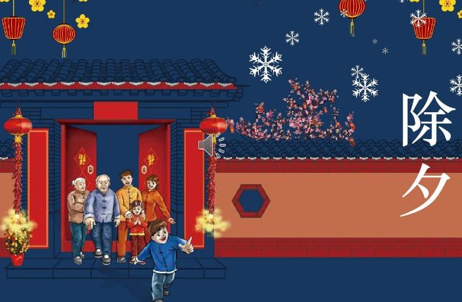 关于除夕的习俗