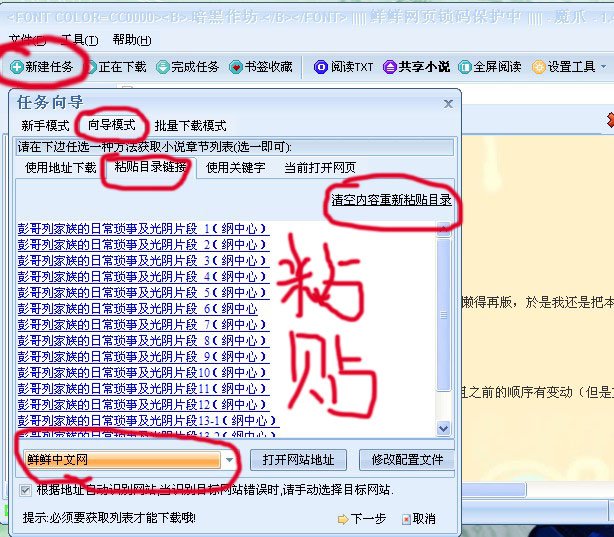 鲜网怎么下载小说？