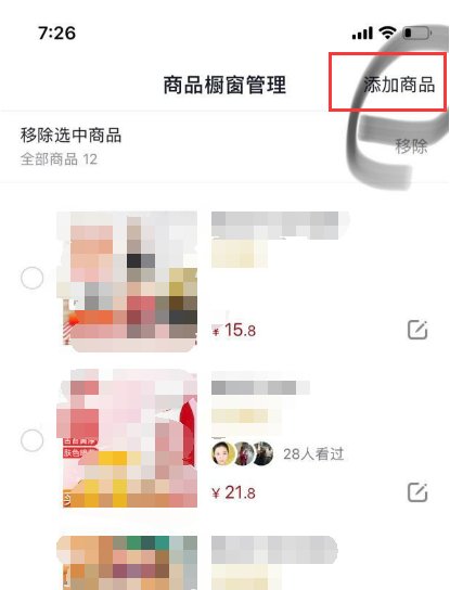 怎么在抖音上开通淘宝连接
