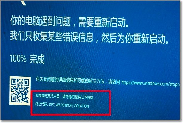 win10系统蓝屏提示代码dpc watchdog violation怎么解决