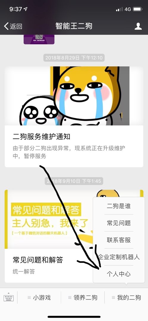 微信群王二狗怎么设置